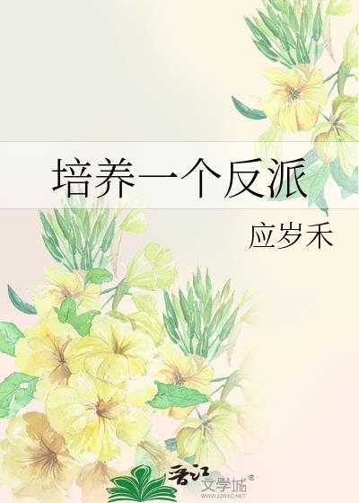 怎么培养一个s