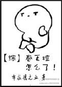 卷毛综合症