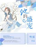 她的盛宴