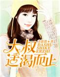 适渴而止全文