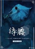 绿腰二阿农