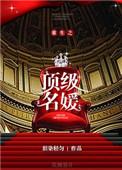重生之顶级名媛结局75
