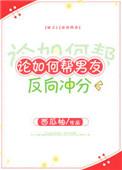 怎么帮男朋友冲