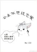 公主不愿出嫁
