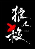 女巫请睁眼影爪梵蒂娅