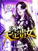 重生之嫡亲贵女