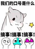 全职高手不疚