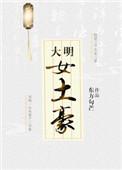 大明土豪在线收听