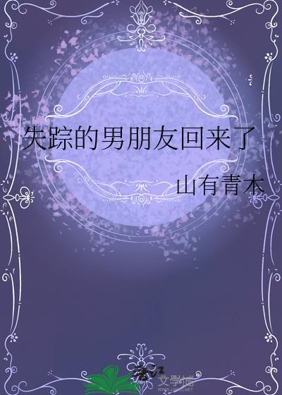 男友失踪全部人都联系不上