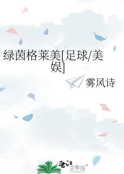 绿茵阁的老板是谁