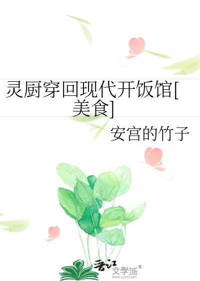 灵厨师