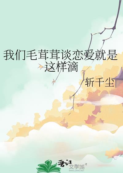 毛茸茸的意思是什么