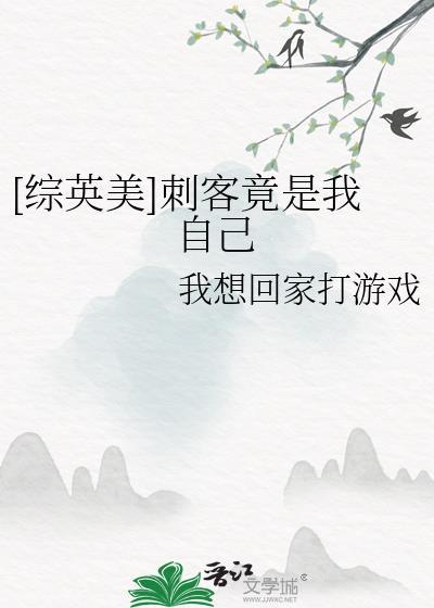 综漫之刺客