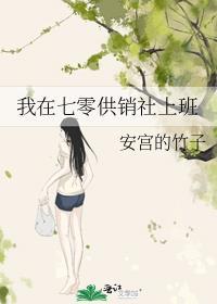 我在七零混社会全文