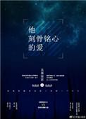 刻骨铭心的爱短句