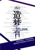 造梦者组合