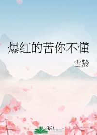 宝宝的苦你不懂