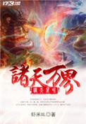 剧透诸天万界