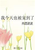 今天也是被宠爱的一天英文