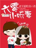 六零小娇娇妻