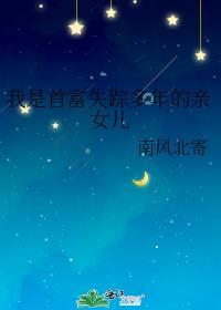 我是首富继承人结局