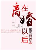 已经离异