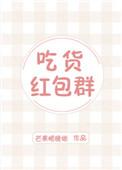 吃货群微信群名字大全