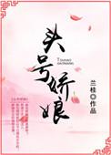 头号甜妻有点萌全文免费阅读