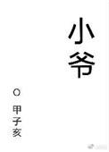 小爷是重生的望月兴叹