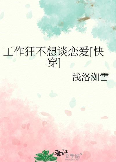 工作狂是怎么样的