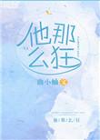 他那么狂漫画
