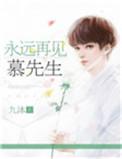 慕先生短剧左一