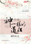 神一样的道侣txt