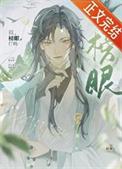 榜眼是指第几名