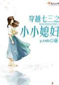 穿越七三小小妻