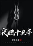 晚上十点半睡觉算晚吗