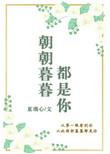 歌词里朝朝暮暮