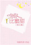 吻你比蜜甜番外三