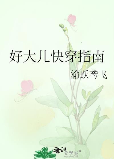 快穿好大一只肉包子