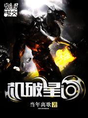 机破星河TXT免费