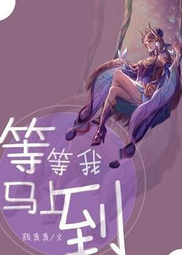 等等我马上到微信表情包