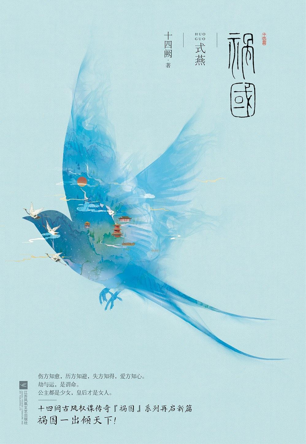 祸国式燕谢知幸