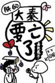 朕的大秦要亡了!作者青色兔子好看吗