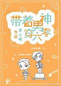 带着男神穿六零by
