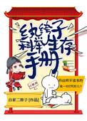 纨绔科举穿越