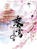 乘鸾沈妤谢停舟