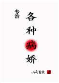 病娇大佬求放过在线阅读
