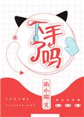 下手了吗盘搜搜