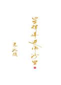 星辉落进风沙里 txt