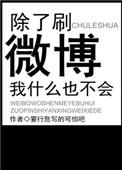 除了微博还有什么可以打榜
